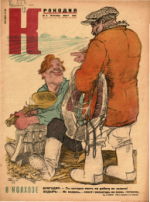 Обложка для Крокодил, 1933 , № 08.pdf